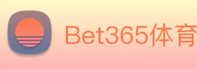 Bet365体育 logo